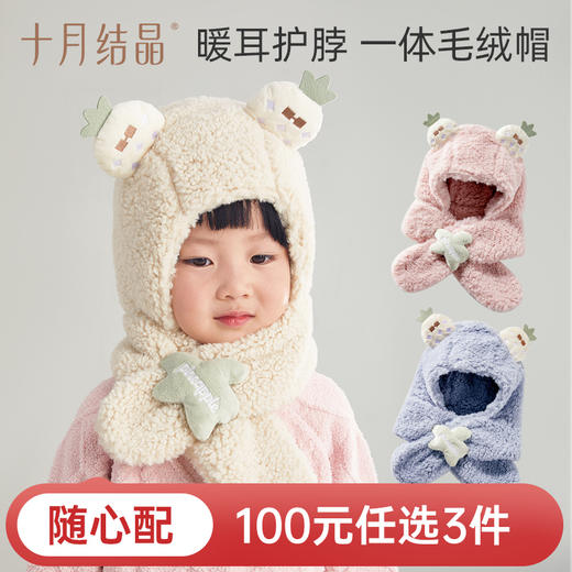 【100元3件随心配】（买6件加赠帆布包）儿童冬季围脖护耳帽 商品图0