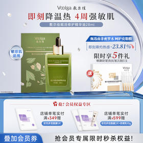 【新品上市·以油养肤】敷尔佳赋活修护精华油/水油精华28ml 敏感肌适用 油养屏障 润而不油