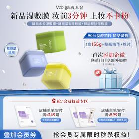 【妆前湿敷】敷尔佳“方胖子”酵能湿敷膜70片/盒 妆前湿敷不卡粉