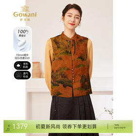 【富蕴山河】【香云纱】乔万尼新款真丝新中式宋锦立领刺绣设计对襟马甲EM2H813