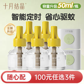 【100元3件随心配】（买6件加赠帆布包）蚊香液无味无烟防蚊驱蚊液家庭专用插电式电热蚊香