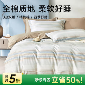 全棉舒适印花四件套(踏云蔷薇)