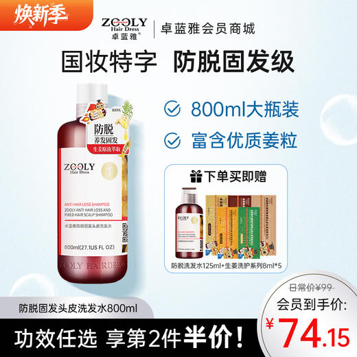 【防脱固发】生姜经典款防脱洗发水800ml 商品图0