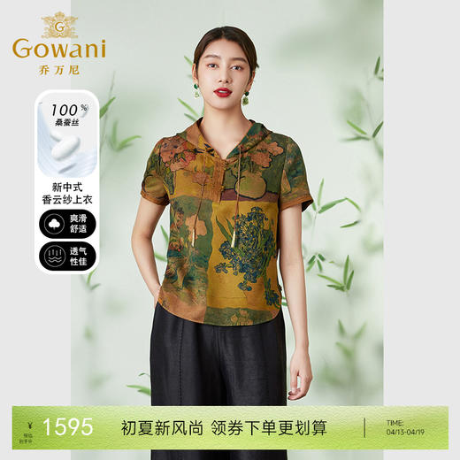 【梵高的向日葵】【香云纱】乔万尼24mm重磅真丝连帽上衣复古油画风EM2C771 商品图0