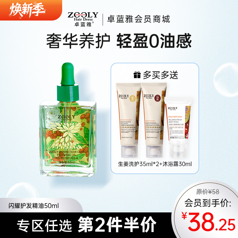 【清透不黏腻 花香型】卓蓝雅闪耀护发精油50ml 发质一抹顺滑