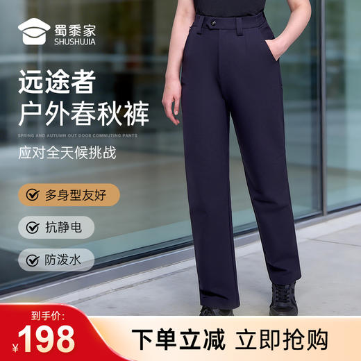【女款远途者春秋户外通勤裤】高弹通勤长裤运动训练直筒西裤裤子 商品图0