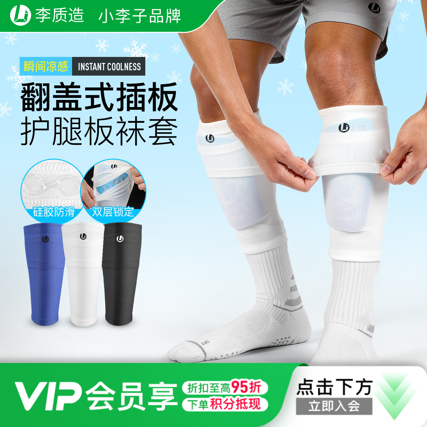 小李子李质造硅胶防滑高弹透气专业运动足球护腿板插板式双层袜套