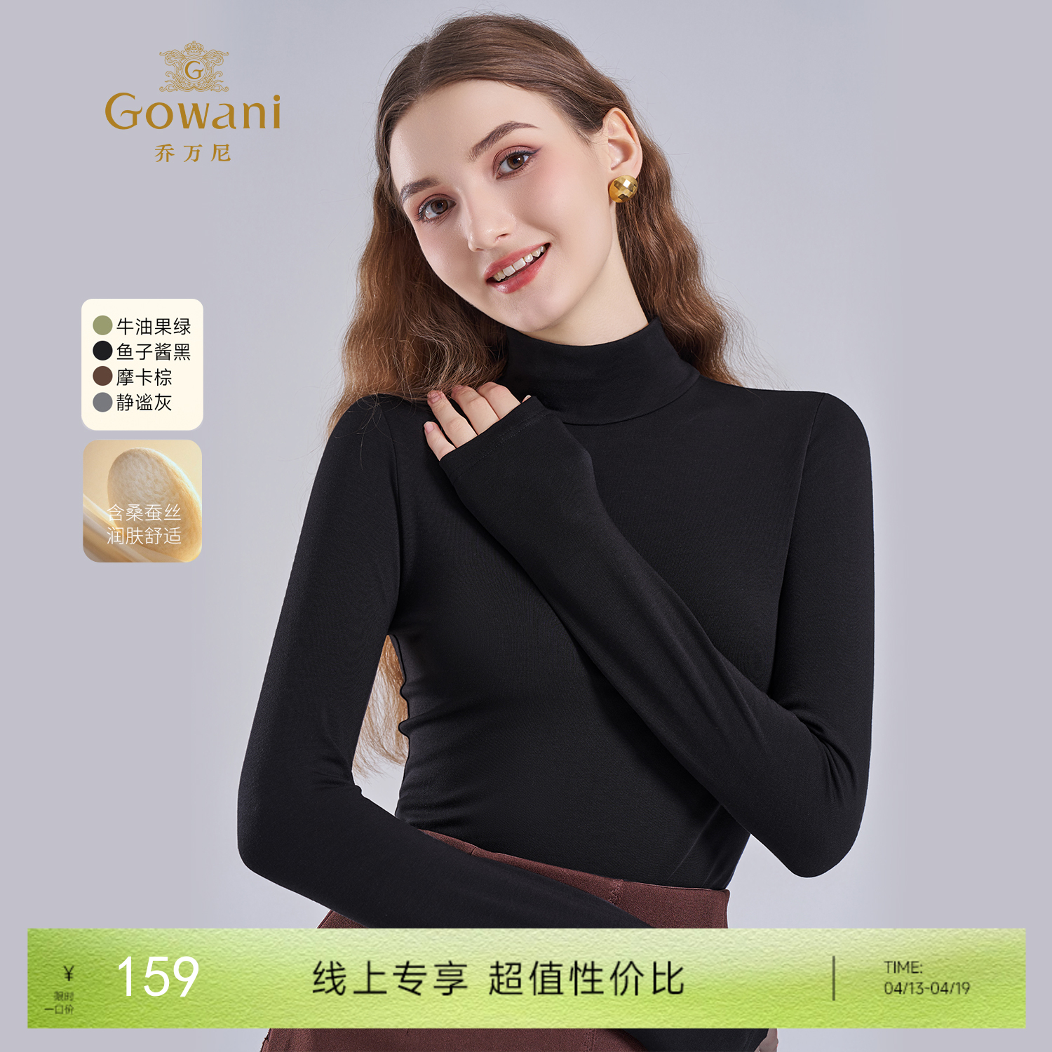 【四色可选】乔万尼新品亲肤保暖高领多色长袖打底衫EZ4C191