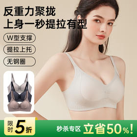 反重力聚拢软支撑文胸