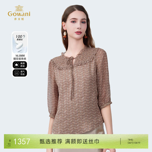 乔万尼新品中袖印花南法田园风木耳领100%真丝衬衫上衣ED2C437 商品图0