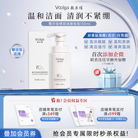 敷尔佳绵润洁颜泡泡氨基酸洗面奶