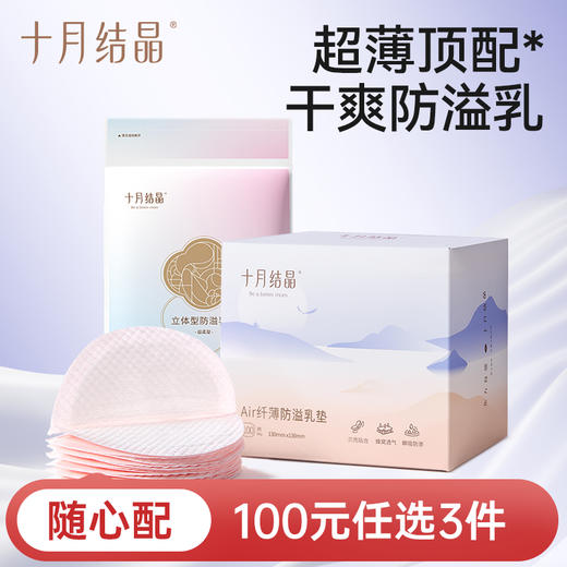 【100元3件随心配】（买6件加赠帆布包）一次性防溢乳垫超薄哺乳期喂奶产后薄款乳贴108片 商品图0