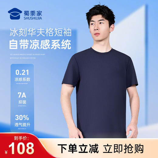 【冰刻华夫格短袖T恤】训练运动圆领短袖 干爽透气休闲半袖T恤TZ604 商品图0