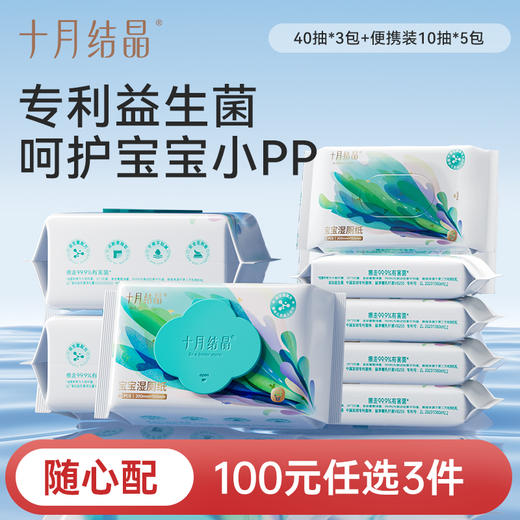 【100元3件随心配】（买6件加赠帆布包）宝宝湿厕纸0刺激益生菌抑菌家庭实惠装孕产妇私处擦屁屁 商品图0