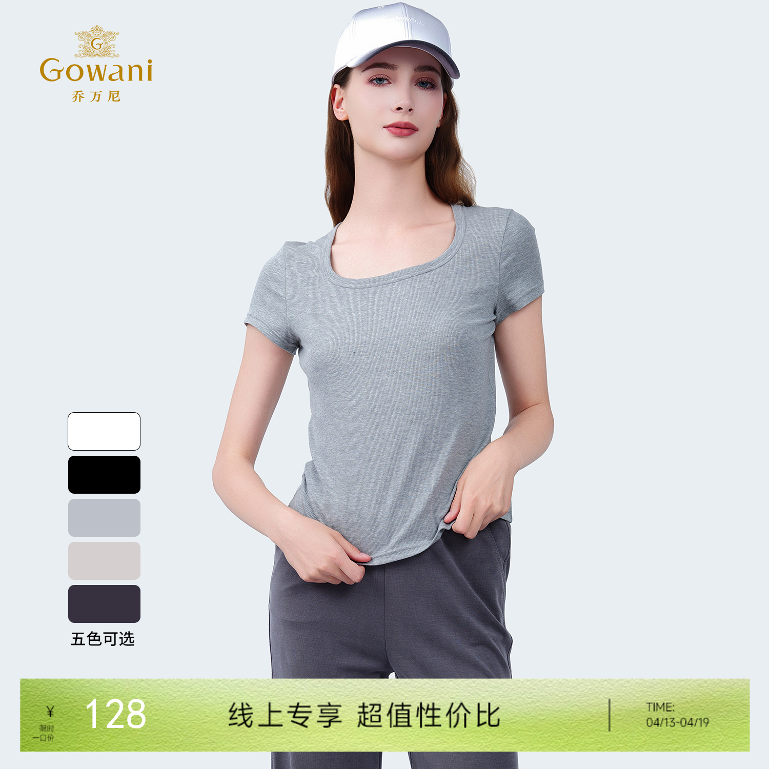 【多色可选】乔万尼基础款舒适百搭U领显瘦小短袖EZ2C141