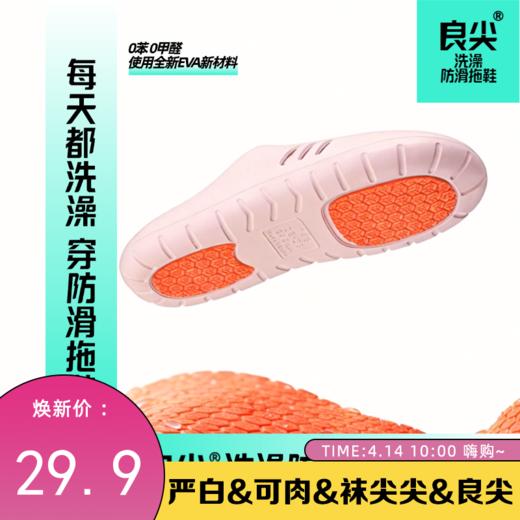 【良尖】防滑拖鞋·EVA材质 商品图0
