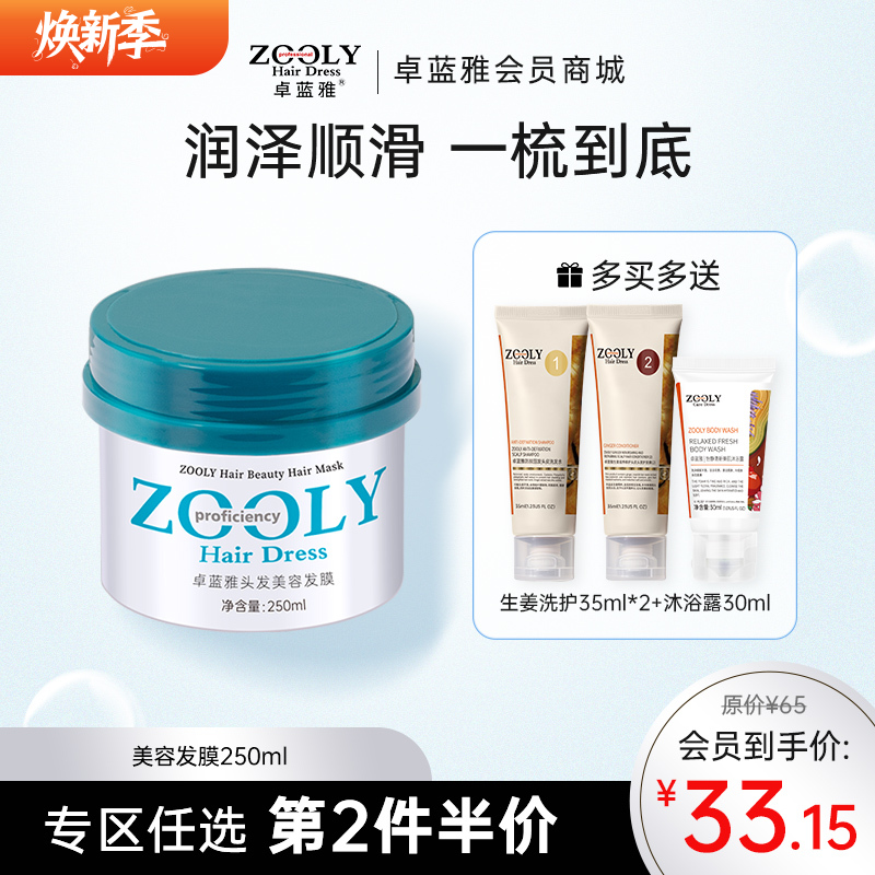 【润养发质 修护损伤】卓蓝雅头发美容发膜250ml