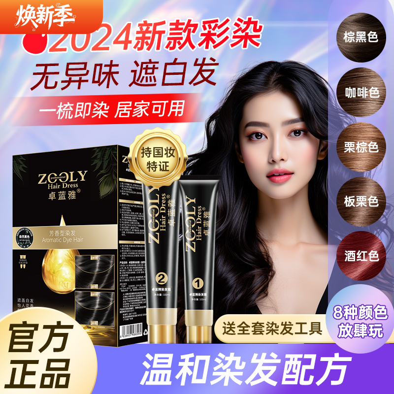 卓蓝雅 彩色染发膏吉德迪系列100ml*2 多款颜色可选