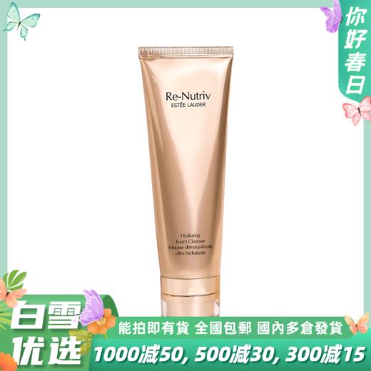  春季焕新【全球购·直邮】ESTEE LAUDER/雅诗兰黛白金级卸妆洁面乳125ml/支【爆款专属】『此链接商品请分开拍单-单独下单』 商品图0