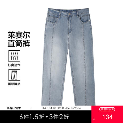 【莱赛尔】25秋款男士牛仔裤舒爽透气垂顺挺括直筒裤青少年长裤K&C 商品图0