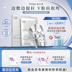 【新品上市】敷尔佳胶原璀璨嘭弹乳霜面膜 微压热导 提拉下颌线