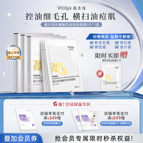 【3盒装更优惠】敷尔佳乳糖酸控油敛肤面膜3盒