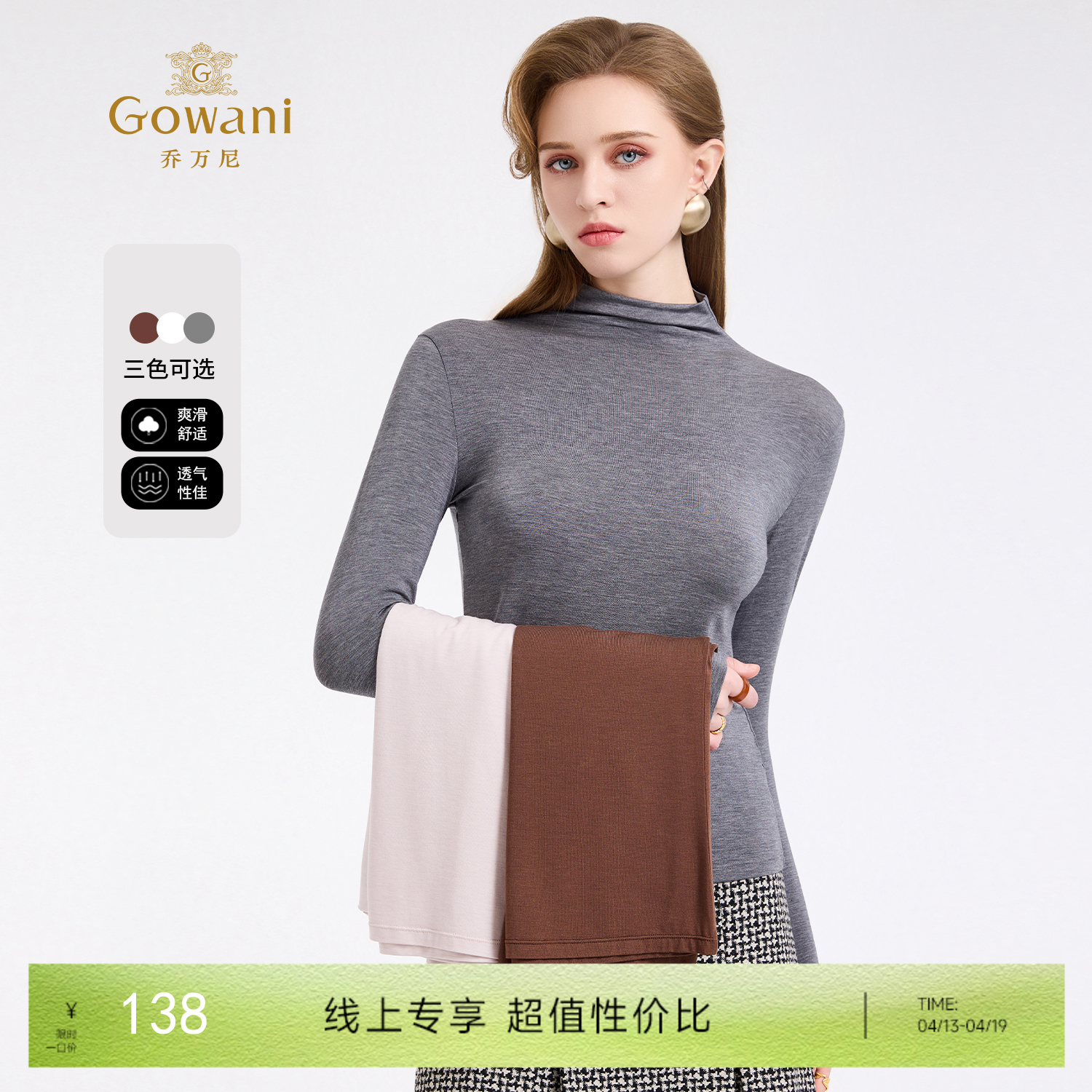 【三色可选】乔万尼莫代尔半高领轻奢百搭长袖修身裸感打底衫EZ4C188