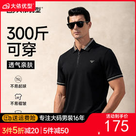 【DG】大依优型大码男装夏季短袖polo衫加肥加大男士商务休闲短恤上衣