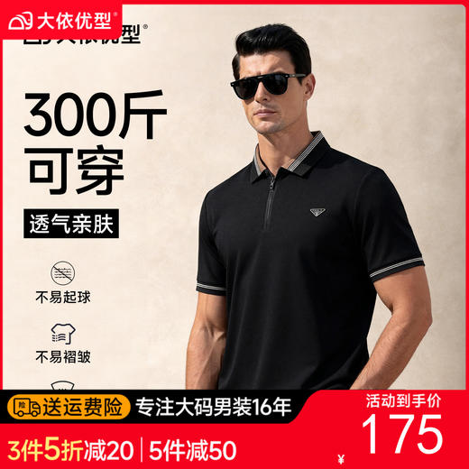 【DG】大依优型大码男装夏季短袖polo衫加肥加大男士商务休闲短恤上衣 商品图0