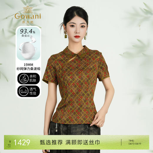 乔万尼新品新中式真丝不规则门襟衬衫上衣ED2C427 商品图0