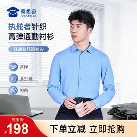 【执舵者针织高弹通勤衬衫（付款后7天左右发）】商务通勤衬衫男士修身长袖衬衣CZ603