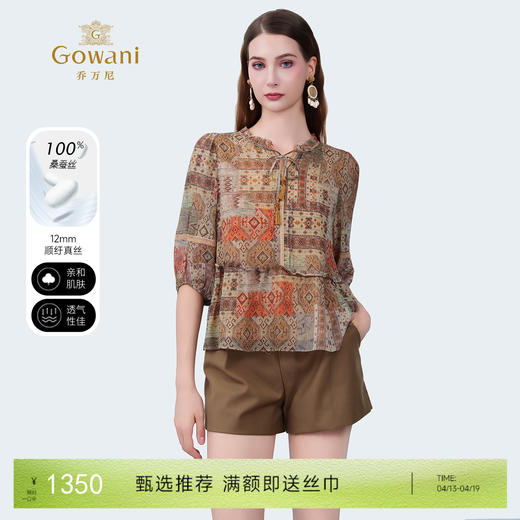 乔万尼新品波西米亚风木耳边领100%真丝衬衫上衣ED2C441 商品图0