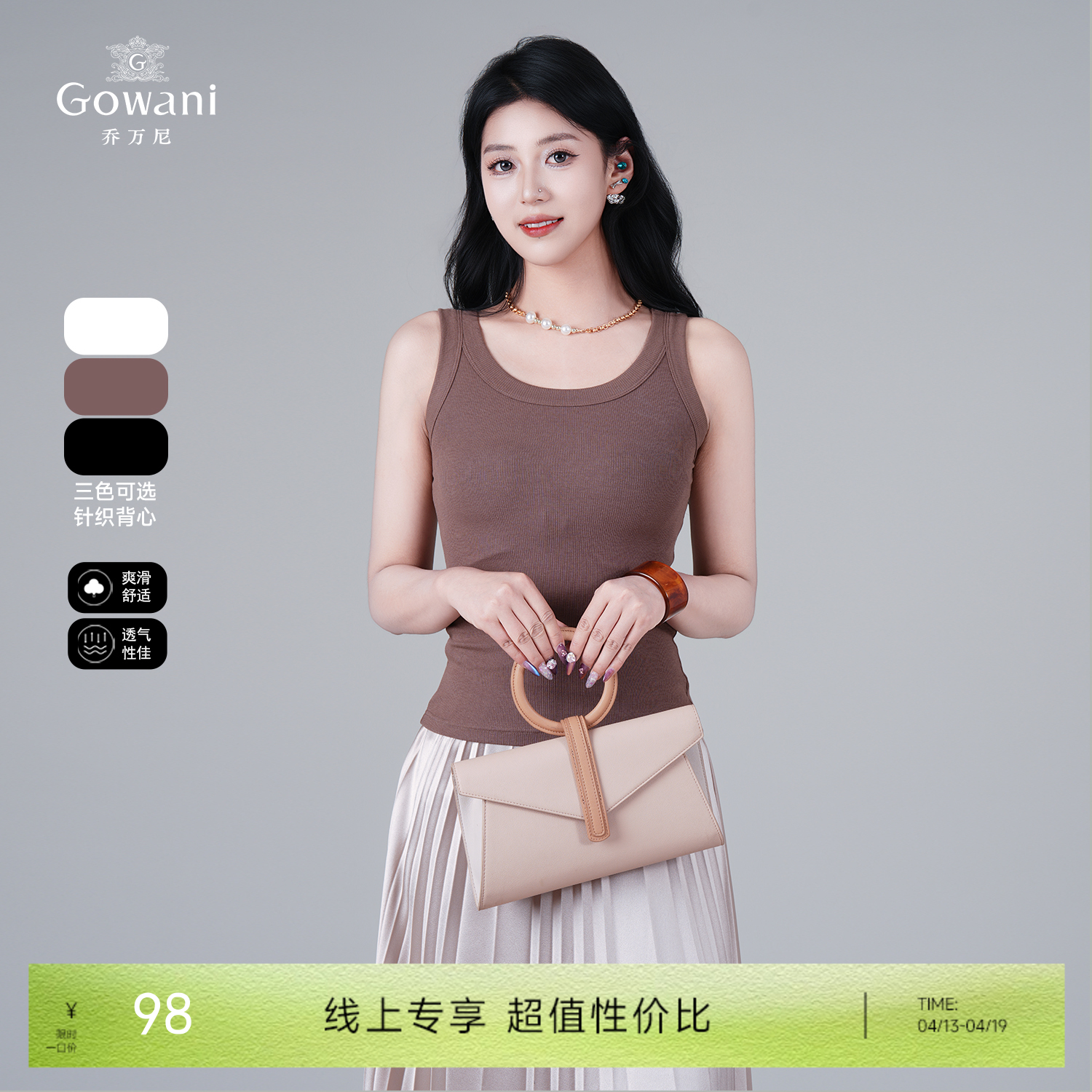 【三色可选】乔万尼新品百搭基础背心EZ2H102