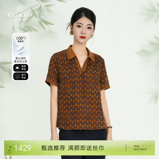 【香云纱】乔万尼新品polo领设计100%真丝衬衫上衣ED2C457 商品图0