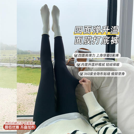 <曾小咸推荐>2.21现货秒杀 ！微信超特价！四面弹升打底裤 日常119.99 立减60 秒杀59.99！！ 商品图0