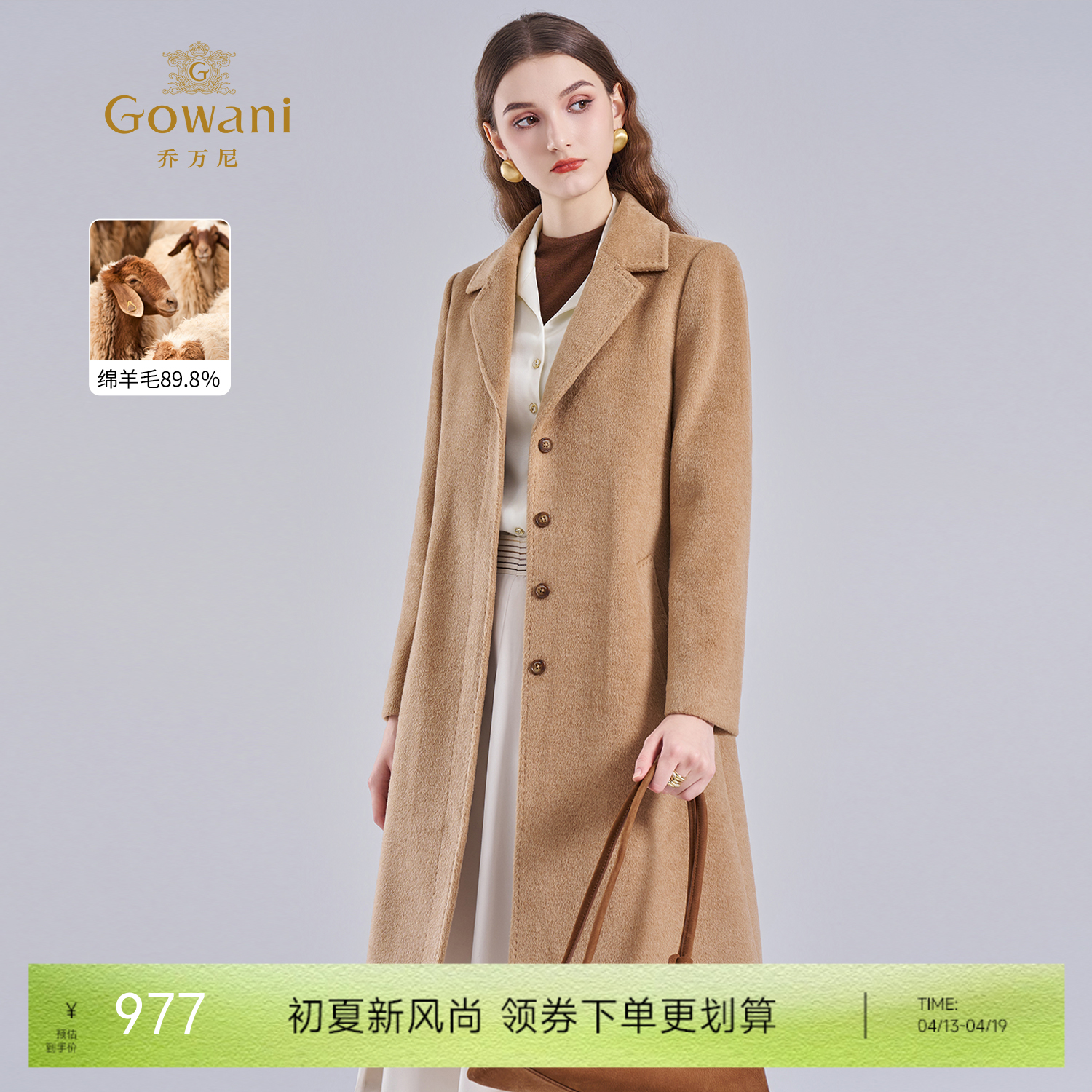 【绵羊毛】乔万尼冬季高级感羊毛大衣简约设计感保暖抗寒大衣ES4A410