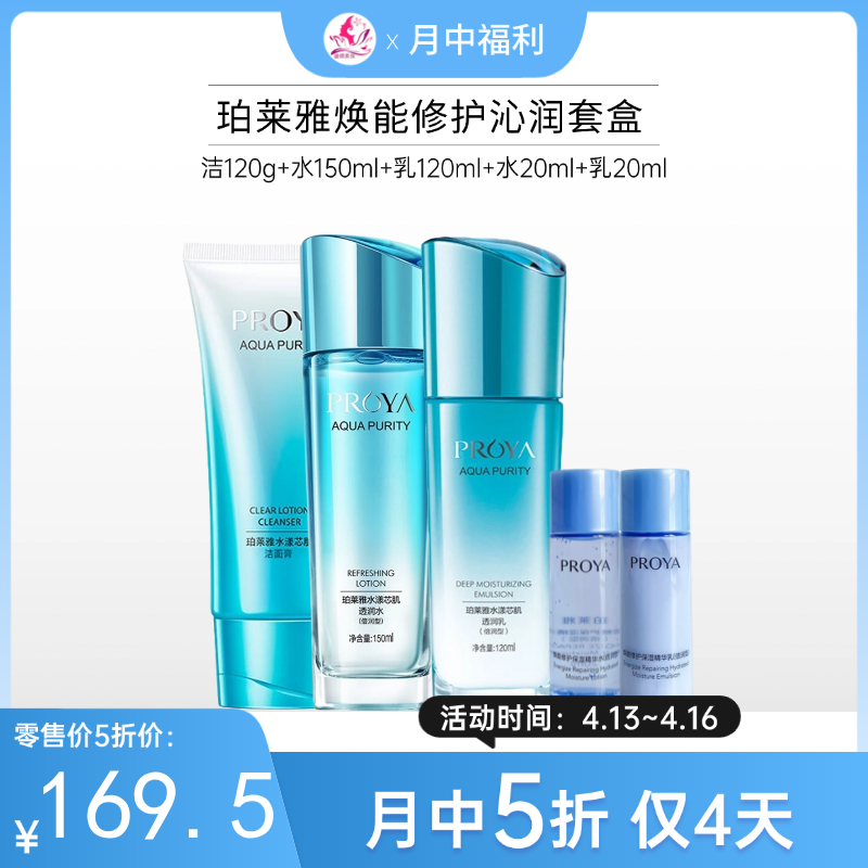 【月中5折】珀莱雅水漾芯肌沁润焕肤套盒 【2款可选】