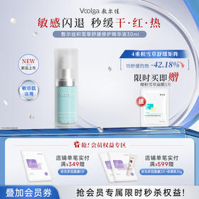 【新品上市】敷尔佳积雪草舒缓修护精华液30ml/瓶 敏感肌适用