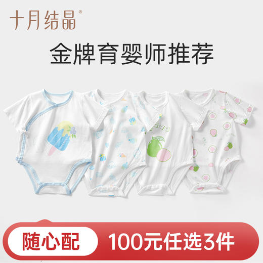 【100元3件随心配】（买6件加赠帆布包）包屁衣夏季网眼薄款纯棉透气新生儿宝宝连体衣服 商品图0