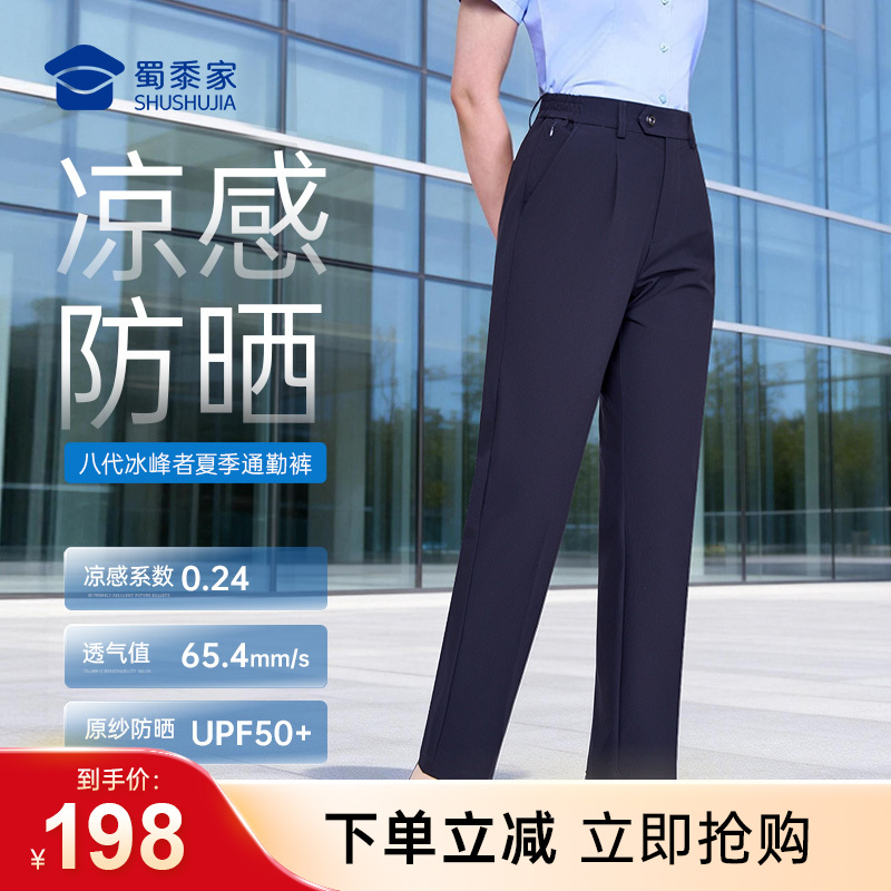 【女款冰峰者八代夏季通勤裤】凉感修身商务通勤长裤防晒四面弹直筒西裤空调裤