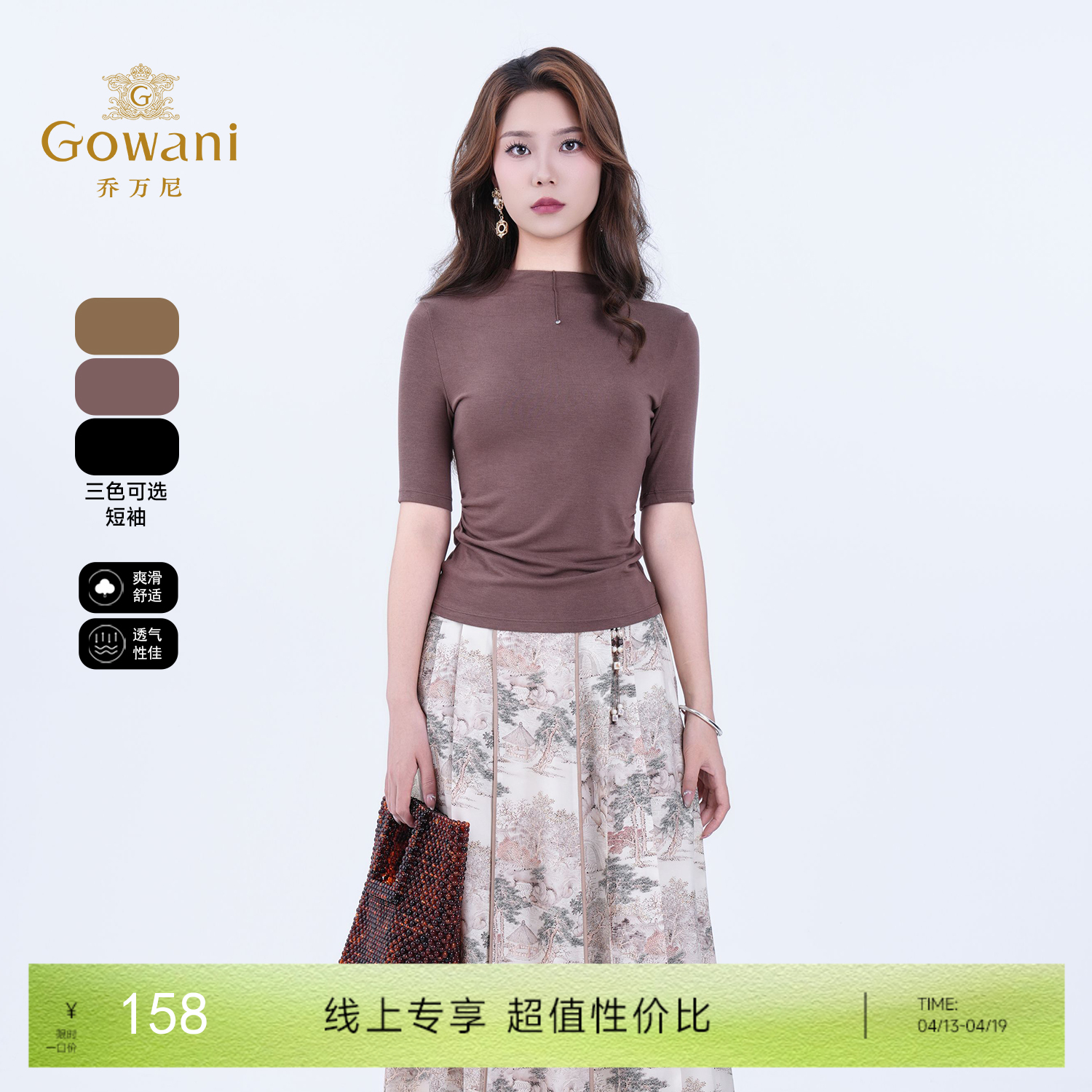 【多色可选】乔万尼新品小高领舒适修身显瘦t恤EZ2C142