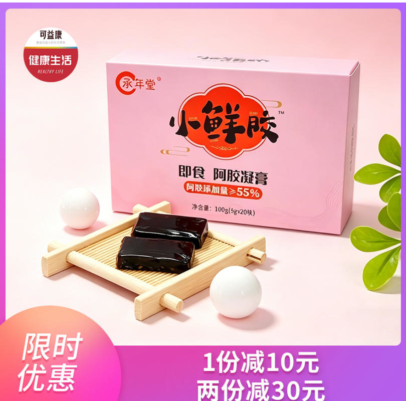 优选|小鲜胶即食鲜阿胶  阿胶添加量55%  鲜胶不怕上火 Q弹清甜  5g*20块*4盒