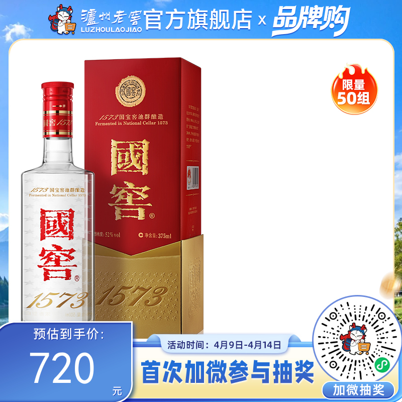 【酒厂直营】52度国窖1573 375ml     泸州老窖官方旗舰店