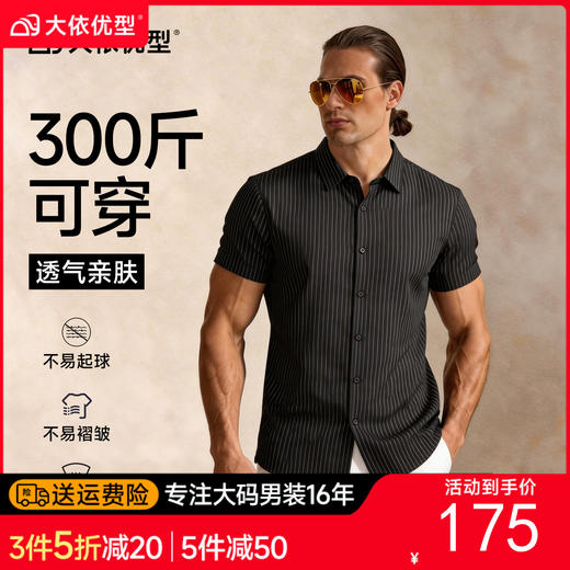 【DG】大依优型大码男装夏季细条纹短袖衬衫商务休闲百搭衬衣上衣T恤 商品图0