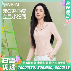 【分销清仓】【杨幂同款】SIINSIIN冰皮轻塑防晒衣