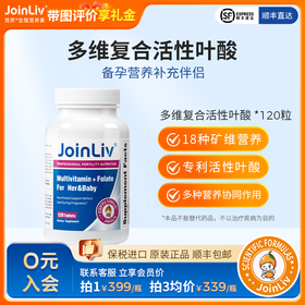 多维复合活性叶酸 120粒/瓶 0.4mg/粒 活性叶酸  觉厉 JoinLiv