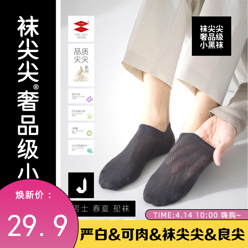 【袜尖尖】春夏款袜子合集