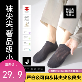 【袜尖尖】春夏款袜子合集