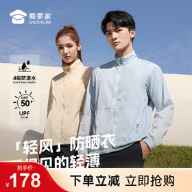 【防泼水轻量透气立领防晒衣】男女户外运动防晒外套轻薄凉感皮肤衣 FT601