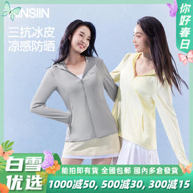 【分销供货】SIINSIIN正肩冰皮防晒衣